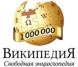 Российскую "Википедию" могут заблокировать по антипиратскому закону