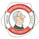 Корнейчуковский фестиваль: вручение Корнейчуковской премии