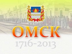 4 августа 2013 - день города Омск!