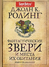 По следам Гарри Поттера: ещё одна история о волшебном мире Роулинг будет экранизована