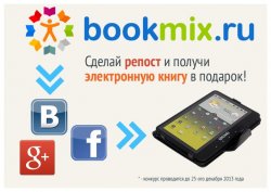 Подведены итоги конкурса "В Новый год с новой электронной книгой"
