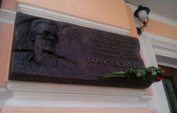 Писателю Борису Васильеву открыли мемориальную доску на его родине в Смоленске