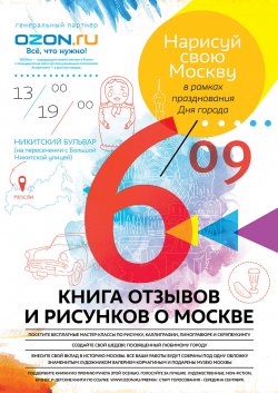 Творческий праздник: Нарисуй свою Москву в День города