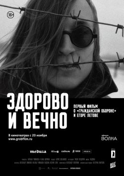 Документальный фильм о Егоре Летове ожидает сложная судьба