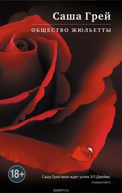 В России вышел эротический роман порноактрисы Саши Грей