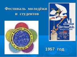 Всемирный фестиваль молодежи и студентов в 2017 году пройдет в России