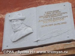 Мемориальную доску Анатолию Мариенгофу открыли в Нижнем Новгороде