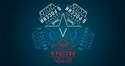 Лонг-лист премии «Сделано в России — 2016»