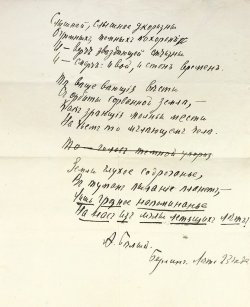 Неизвестное стихотворение Белого выставлено на аукцион