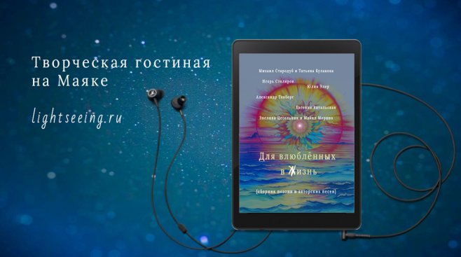 Творческие новости в свете Маяка и премьера аудиокниги!