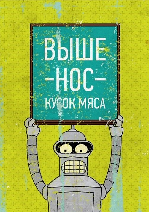 А он рождён железным, он мог бы стать полезным, да только не хватает сердечной теплоты