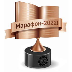 Мой Книжный марафон 2022: возвращение на Bookmix, перечитанные книги и новые открытия