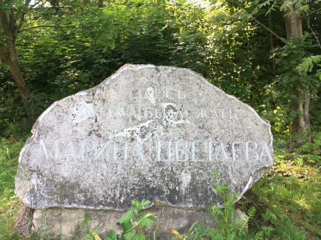 Камень Марины Цветаевой