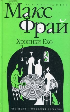 Макс Фрай Новые Книги 2022 Года