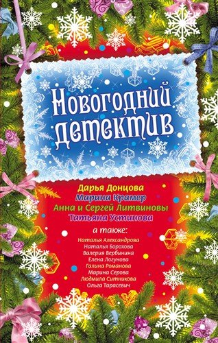 Рассказ Новогодние Приключения Рассказ Новогодние Приключения