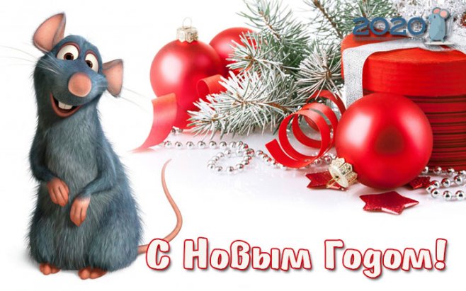 Поздравить Тепло С Новым Годом