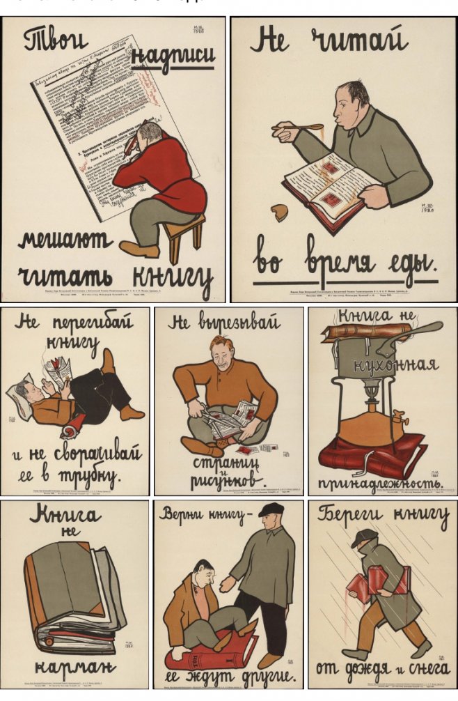 Плакаты в библиотеке 1926 года!