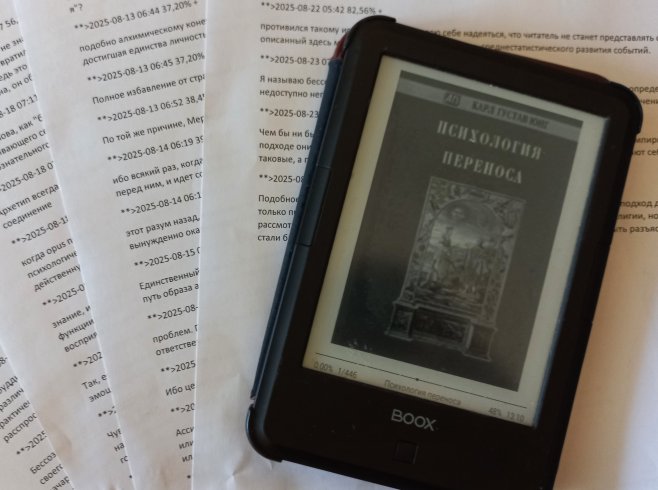 Страсти по Юнгу