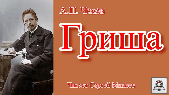 "Гриша" - очень милый рассказ А.П. Чехова