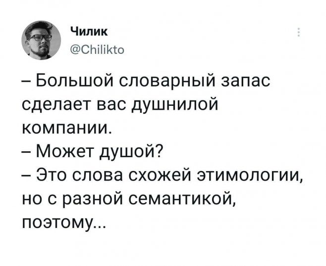 Мем душнило