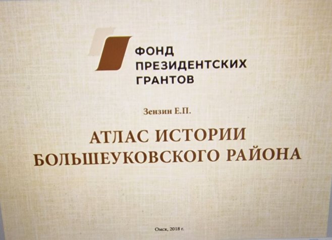 АТЛАС ВЕДЁТ В МУЗЕЙ, или                      ВОСПОМИНАНИЯ О СИБИРИ