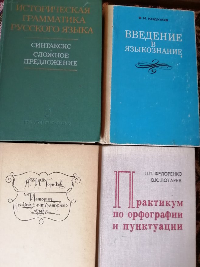 Введение в языкознание. Кодухов Введение в Языкознание. Введение в Языкознание учебник. Введение в Языкознание и общее Языкознание. Кодухов в.и. Введение в Языкознание: учебник.