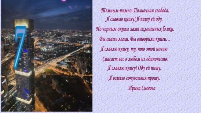 Положительное и не очень головокружение, или             СЕМЬ лет в книжном калейдоскопе