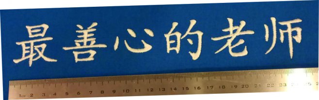 Zui'shan'xin'de'lao'shi