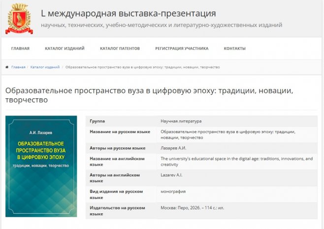 Новая книга представлена на международной выставке 