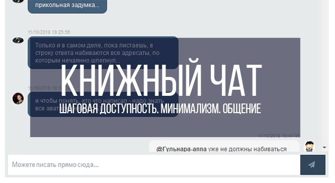 Книжный чат - Осенний. Теплый. Твой