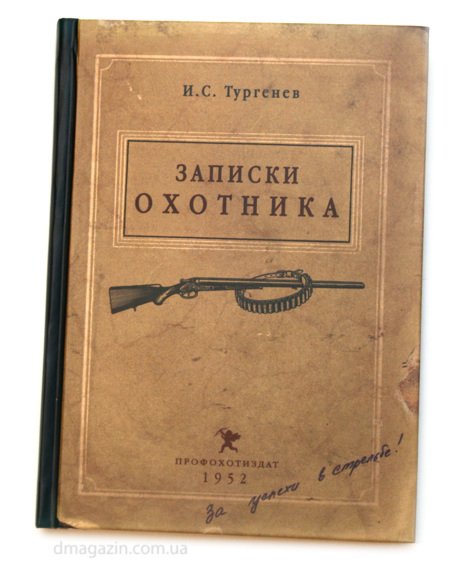 Записки врача тургенев. Современные заметки Тургенев. Записки охотника Тургенев 1852. Современные Записки Тургенев. Записка в книжке.