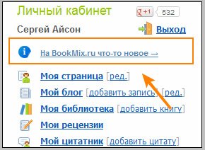 На BookMix.ru что-то новое →