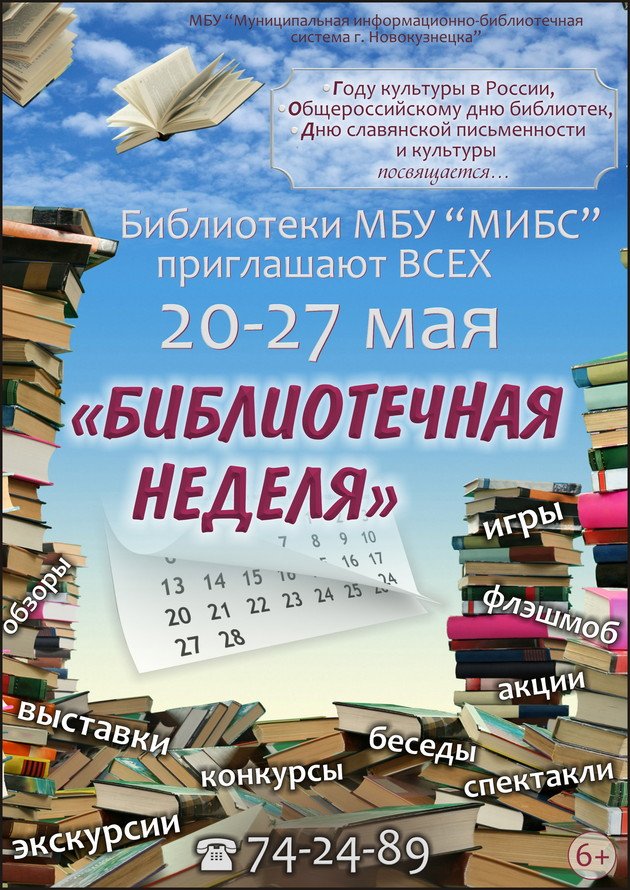 День библиотек план мероприятий в библиотеке