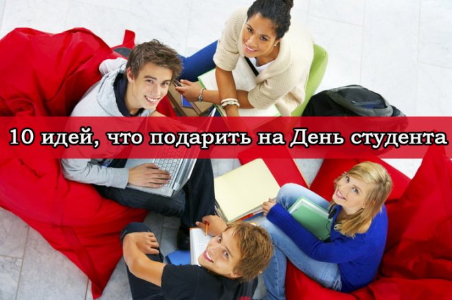 Поздравление с Днем студента + Подарок!!! | Новости на hb-crm.ru