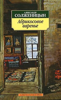 Рецензия на Солженицына