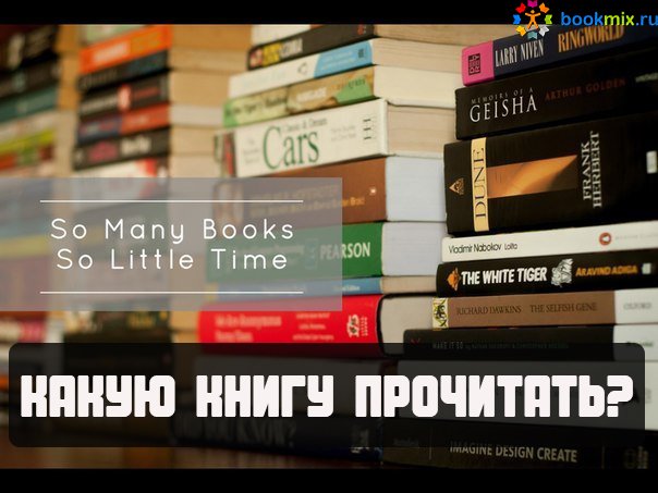 Какие книги тебе понравится. Какие книги можно прочитать. Какие книги можно читать Художественные. Какая то книга. Какую книгу почитать.