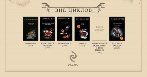 В каком порядке читать Терри Пратчетта