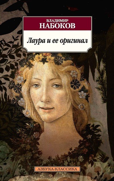 Неполная дюжина неоконченных книг