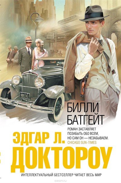 Книги про мафию и гангстеров список