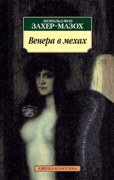 Читать книгу: «Садомазо. Недетские сказки Корнея Чуковского»