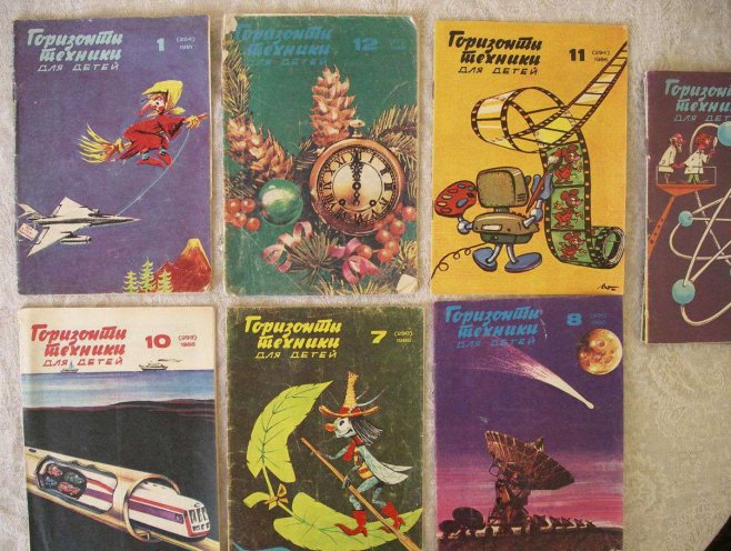 Книга про 80. Советские книги. Детские книги 80-х годов. Советские детские книги. Старые советские журналы.