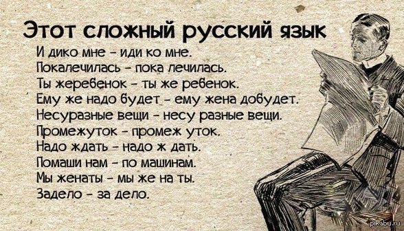 Интересные факты о русском языке